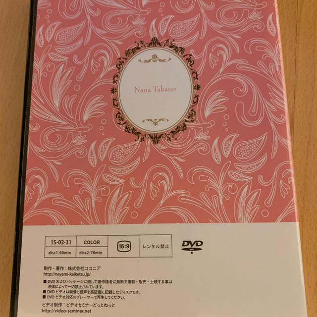 あー♡様専用】高野那々さん 彼との結婚をサクッと引き寄せるセミナー