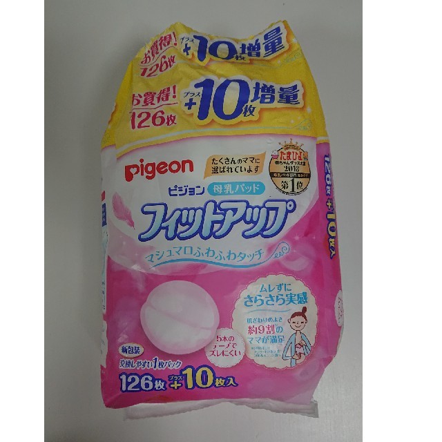Pigeon(ピジョン)のピジョン  フィットアップ  母乳パッド キッズ/ベビー/マタニティの洗浄/衛生用品(母乳パッド)の商品写真