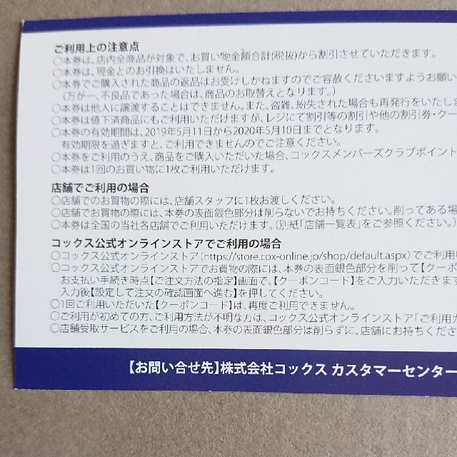 ikka(イッカ)のCOX株主優待券3枚です。 チケットの優待券/割引券(ショッピング)の商品写真