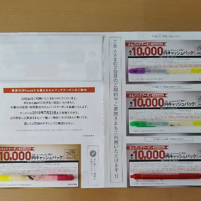 au クーポン　割引券 チケットの優待券/割引券(ショッピング)の商品写真