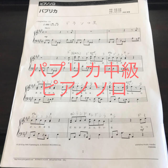 パプリカ 中級 ぷりんと楽譜 ピアノの通販 By みんみ S Shop ラクマ