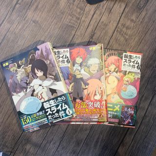 転生したらスライムだった件 全3巻(文学/小説)