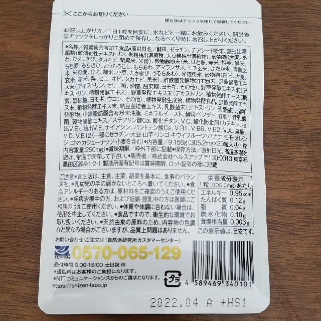 サプリメント 和麹づくしの雑穀生酵素 30粒入り 食品/飲料/酒の健康食品(その他)の商品写真