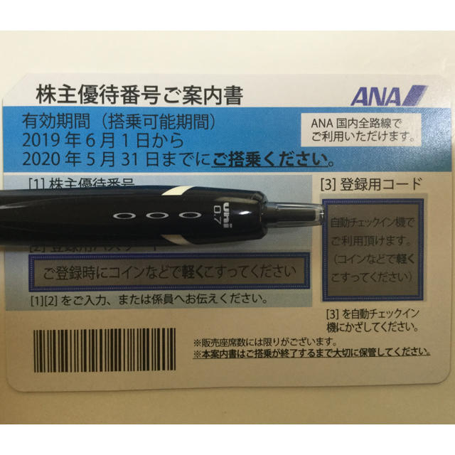 ANA(全日本空輸）