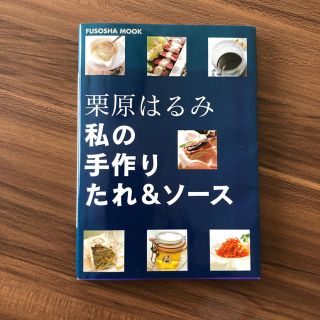 私の手作りたれ&ソース(調味料)