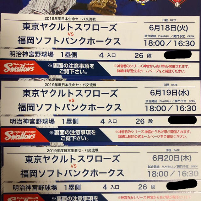 東京ヤクルトスワローズ(トウキョウヤクルトスワローズ)の6月18日19日20日、スワローズ-ホークス3連戦セット、1塁側26段1枚。 チケットのスポーツ(野球)の商品写真