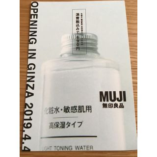 ムジルシリョウヒン(MUJI (無印良品))の無印良品ファミリーセールご優待チケット(ショッピング)