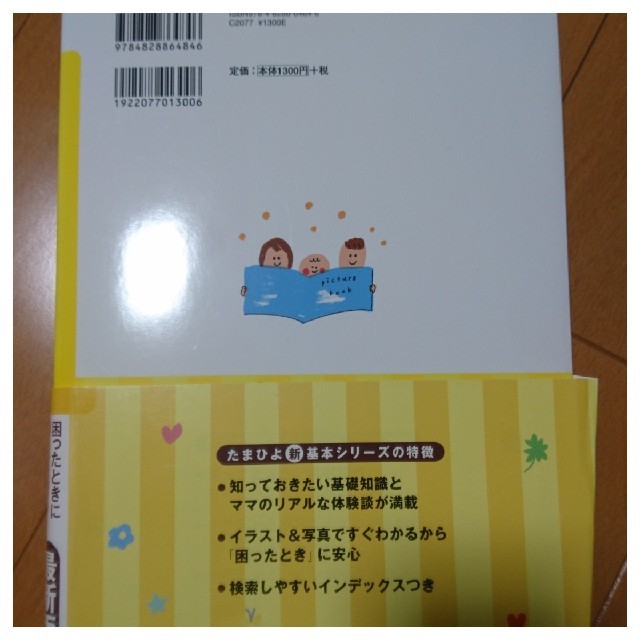 たまひよ 本 初めての育児 エンタメ/ホビーの本(住まい/暮らし/子育て)の商品写真