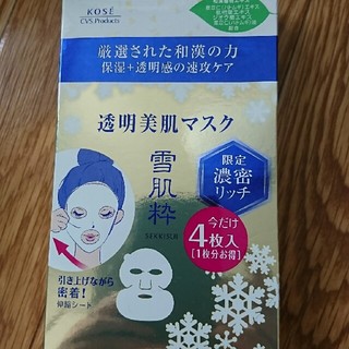 セッキセイ(雪肌精)の雪肌粋 透明美肌マスク♪(パック/フェイスマスク)