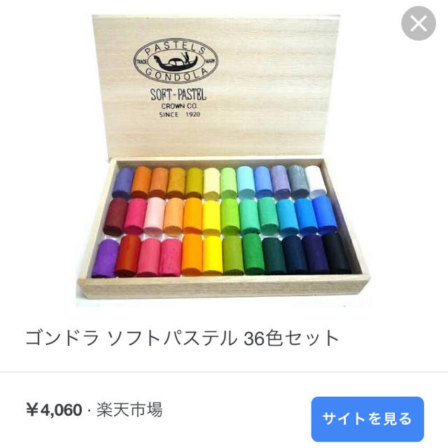 使用頻度【少】ゴンドラ  パステル 36色 エンタメ/ホビーのアート用品(クレヨン/パステル)の商品写真