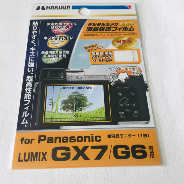 HAKUBA(ハクバ)のハクバ　液晶保護フィルム パナソニック GX7 G6 専用 GF9 GF7  同 スマホ/家電/カメラのカメラ(その他)の商品写真