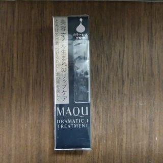 マキアージュ(MAQuillAGE)のマキアージュドラマティックリップトリートメント(リップケア/リップクリーム)