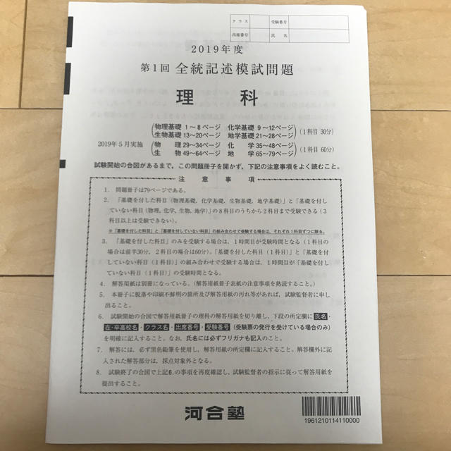 高3/2019年度 第1回 全統記述模試 数学・理科 エンタメ/ホビーの本(その他)の商品写真