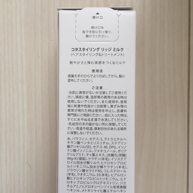 COTA I CARE(コタアイケア)の新品未使用 コタスタイリングリッジミルク コスメ/美容のヘアケア/スタイリング(ヘアワックス/ヘアクリーム)の商品写真