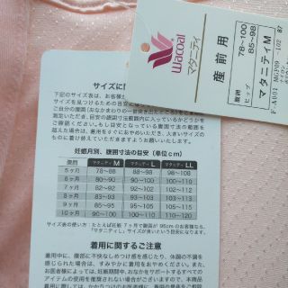 ワコール(Wacoal)の新品未使用 ワコール妊婦帯 腹帯(マタニティ下着)