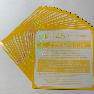 エイチケーティーフォーティーエイト(HKT48)のHKT48 意志 全握 イベント参加券15枚(アイドルグッズ)