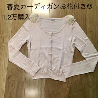 ウィルセレクション(WILLSELECTION)のおしゃれ WILL SELECTION お花付き 春夏 カーディガン ピンク 1(カーディガン)