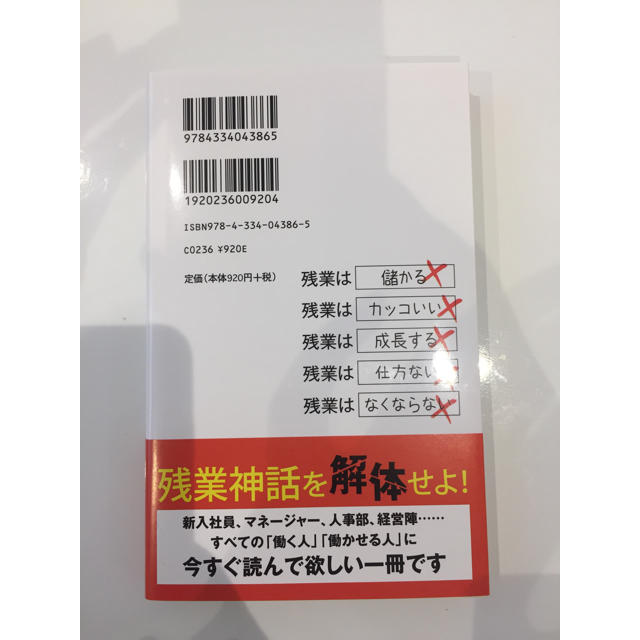 光文社(コウブンシャ)の残業学 エンタメ/ホビーの本(ビジネス/経済)の商品写真