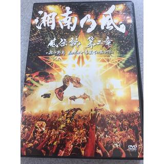 湘南乃風 LIVE DVD(ミュージック)