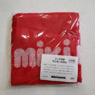 ミキハウス(mikihouse)のミキハウス　マフラータオル　赤(タオル/バス用品)