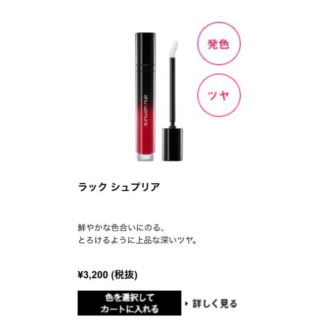 shu uemura(シュウウエムラ)のシュウウエムラ ラックシュプリア 01 コスメ/美容のベースメイク/化粧品(リップグロス)の商品写真