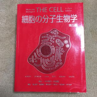 値下げ！細胞の分子生物学（第5版）DVD-ROM付き(健康/医学)