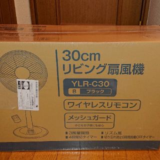 山善 YLR-C30 リモコン扇風機(扇風機)