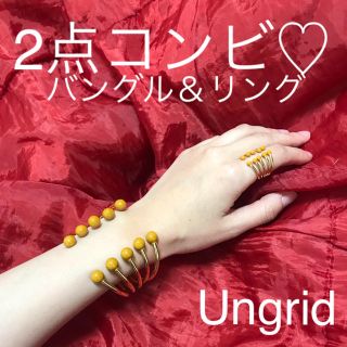 アングリッド(Ungrid)の定価半額以下♡2点コンビ Ungrid カラーバングル リング 黄色(ブレスレット/バングル)