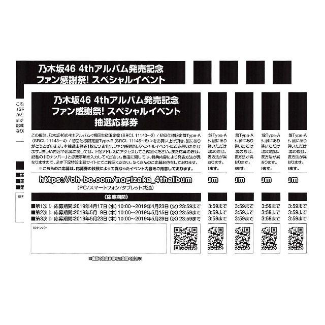 乃木坂46 スペシャルイベント応募券 ◇10枚