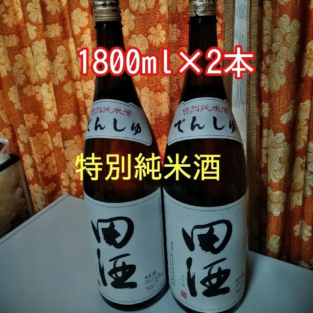 田酒 特別純米酒 1800ml×2本セット 送料込み 日本酒
