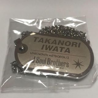 サンダイメジェイソウルブラザーズ(三代目 J Soul Brothers)の岩田剛典 ドッグタグ(国内アーティスト)