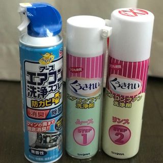 アースセイヤク(アース製薬)のエアコン洗浄スプレー＋くうきれい2本セット(洗剤/柔軟剤)