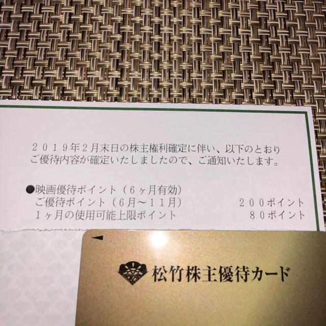 松竹株主優待カード200ポイント分2019年6月~11月末の通販 by ぴよすけ