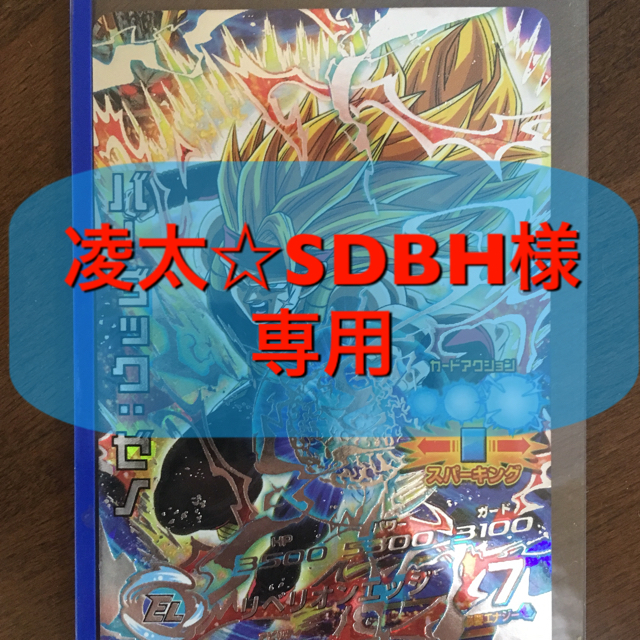 ドラゴンボール(ドラゴンボール)の  【凌太☆SDBH様専用】 エンタメ/ホビーのトレーディングカード(シングルカード)の商品写真