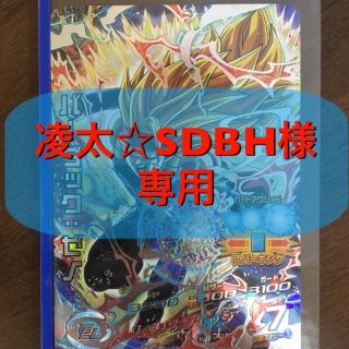 ドラゴンボール(ドラゴンボール)の  【凌太☆SDBH様専用】(シングルカード)