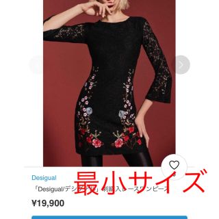 デシグアル(DESIGUAL)の5 %offクーポン Desigual フラワー刺繍レースワンピース(ひざ丈ワンピース)