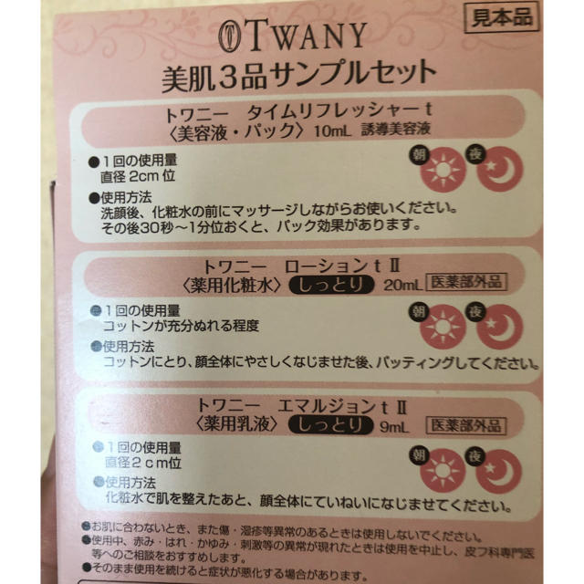 TWANY(トワニー)のトワニー サンプルセット♡ コスメ/美容のキット/セット(サンプル/トライアルキット)の商品写真