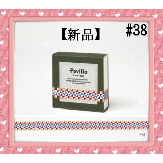 【新品】Pavilio♡マスキングテープ♡           おしゃれ♡防水❣(テープ/マスキングテープ)