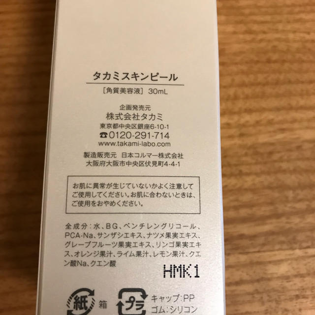 TAKAMI(タカミ)のタカミスキンピール★新品★訳あり★30ml コスメ/美容のスキンケア/基礎化粧品(美容液)の商品写真