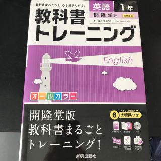 教科書トレーニング英語中1参考書問題集(語学/参考書)