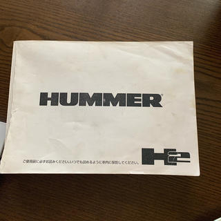 ハマー(HUMMER)のハマーH2 日本語マニュアル(カタログ/マニュアル)