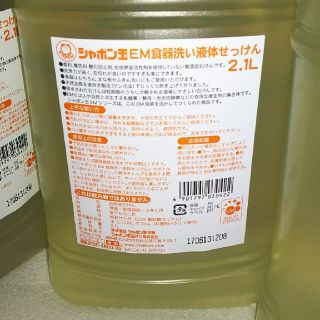 シャボンダマセッケン(シャボン玉石けん)のミニだいこん様　専用・シャボン玉　EM食器洗い液体せっけん◎2.1L 3本(洗剤/柔軟剤)