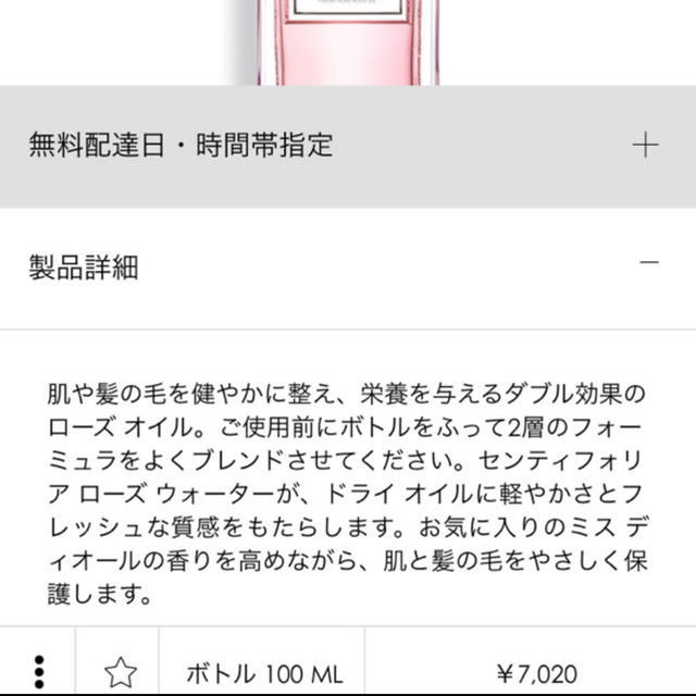 Dior(ディオール)のmiss dior ボディオイル コスメ/美容のボディケア(ボディローション/ミルク)の商品写真