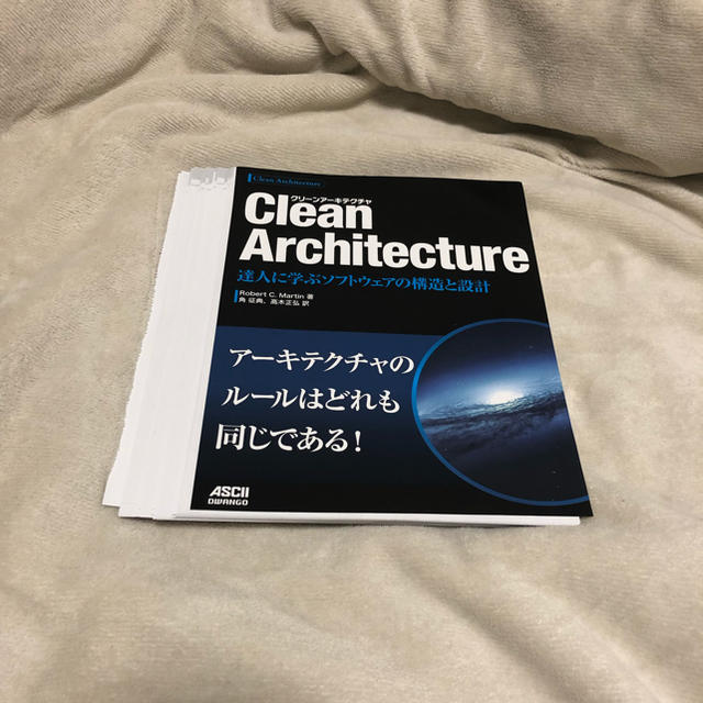 Clean Architecture 達人に学ぶソフトウェアの構造と設計 裁断済 エンタメ/ホビーの本(コンピュータ/IT)の商品写真
