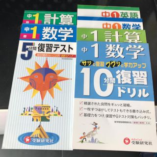 中1計算数学復習テスト英語計算10分復習ドリル(語学/参考書)