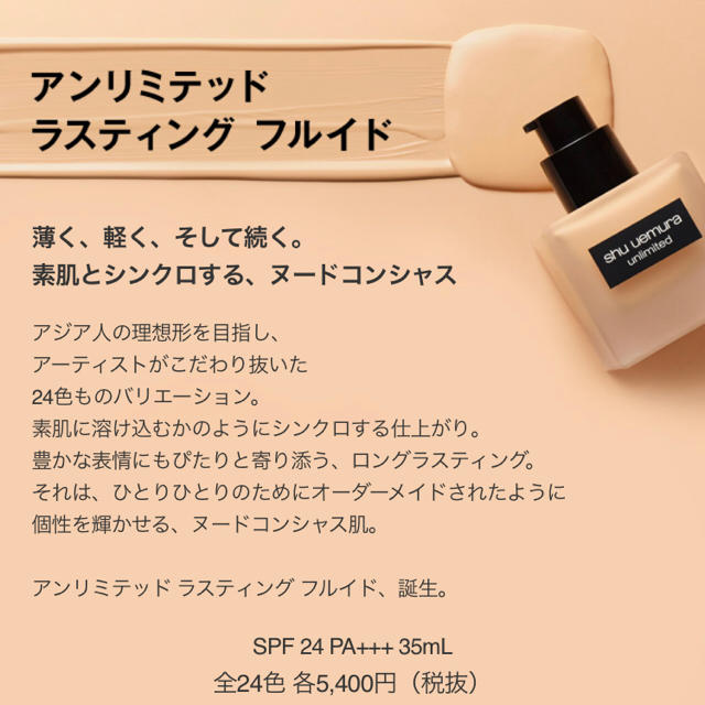 shu uemura★ファンデーション