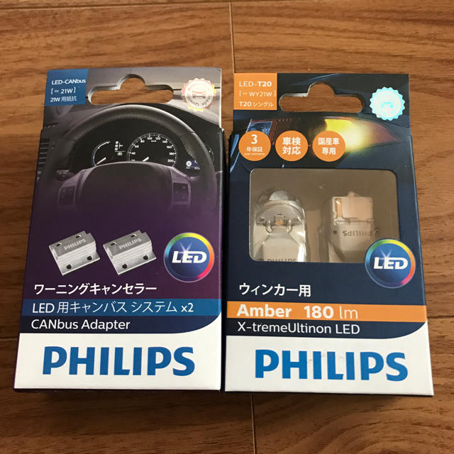 PHILIPS(フィリップス)のLEDウィンカー&ワーニングキャンセラー（PHILIPS） 自動車/バイクの自動車(汎用パーツ)の商品写真