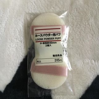 ムジルシリョウヒン(MUJI (無印良品))の無印 ルースパウダー用パフ 小(フェイスパウダー)