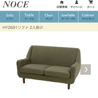 フランフラン(Francfranc)の【即売り】ノーチェ NOCE 2人かけソファ (二人掛けソファ)