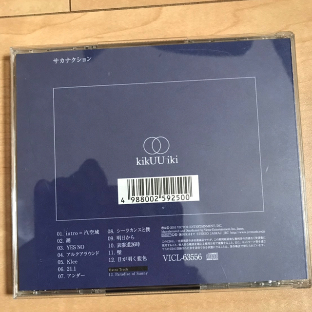 サカナクション エンタメ/ホビーのCD(ポップス/ロック(邦楽))の商品写真